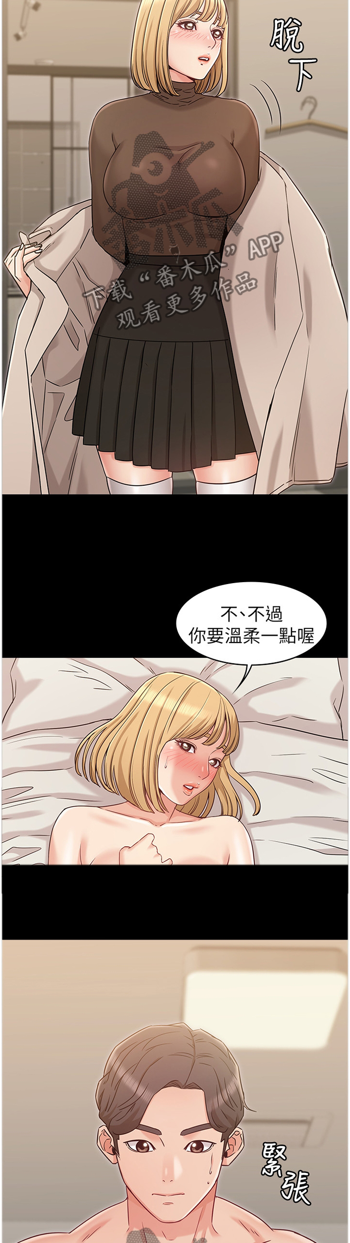 《奇怪的念想》漫画最新章节第44章：理智免费下拉式在线观看章节第【8】张图片