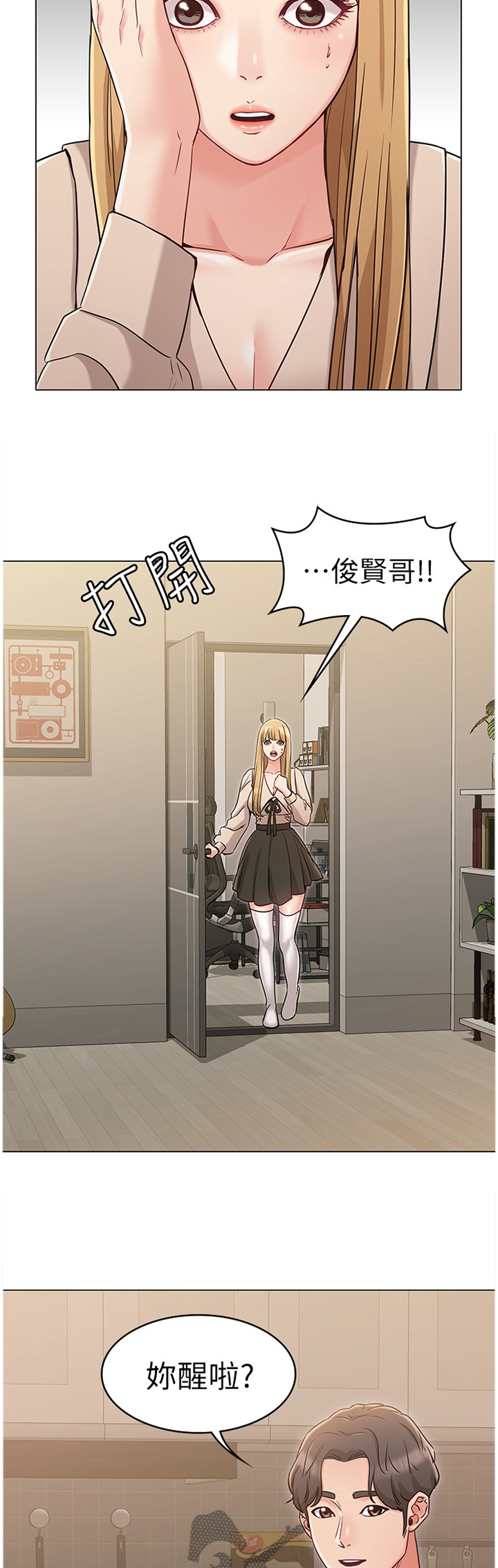 《奇怪的念想》漫画最新章节第45章：维护免费下拉式在线观看章节第【10】张图片