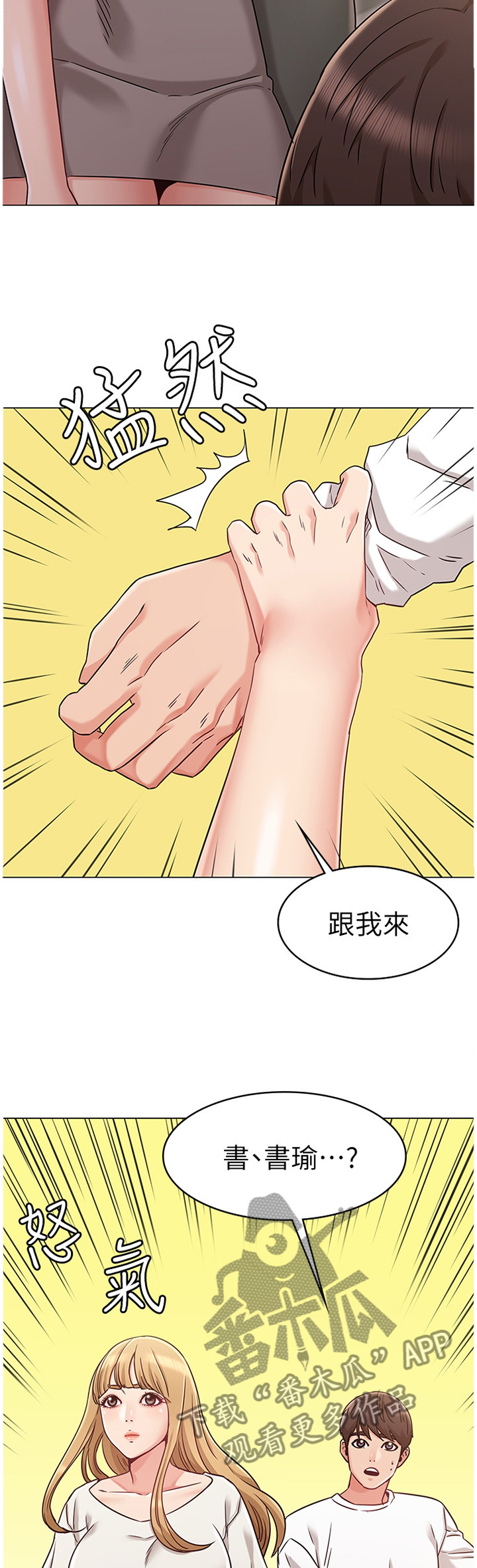 《奇怪的念想》漫画最新章节第45章：维护免费下拉式在线观看章节第【2】张图片