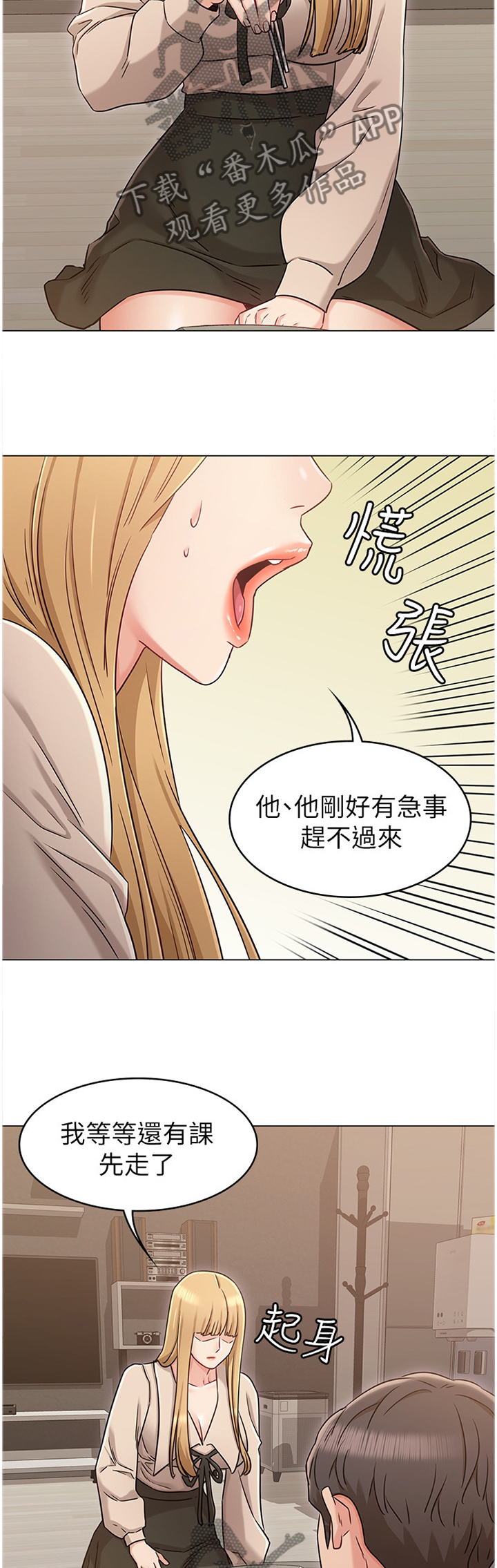 《奇怪的念想》漫画最新章节第45章：维护免费下拉式在线观看章节第【6】张图片