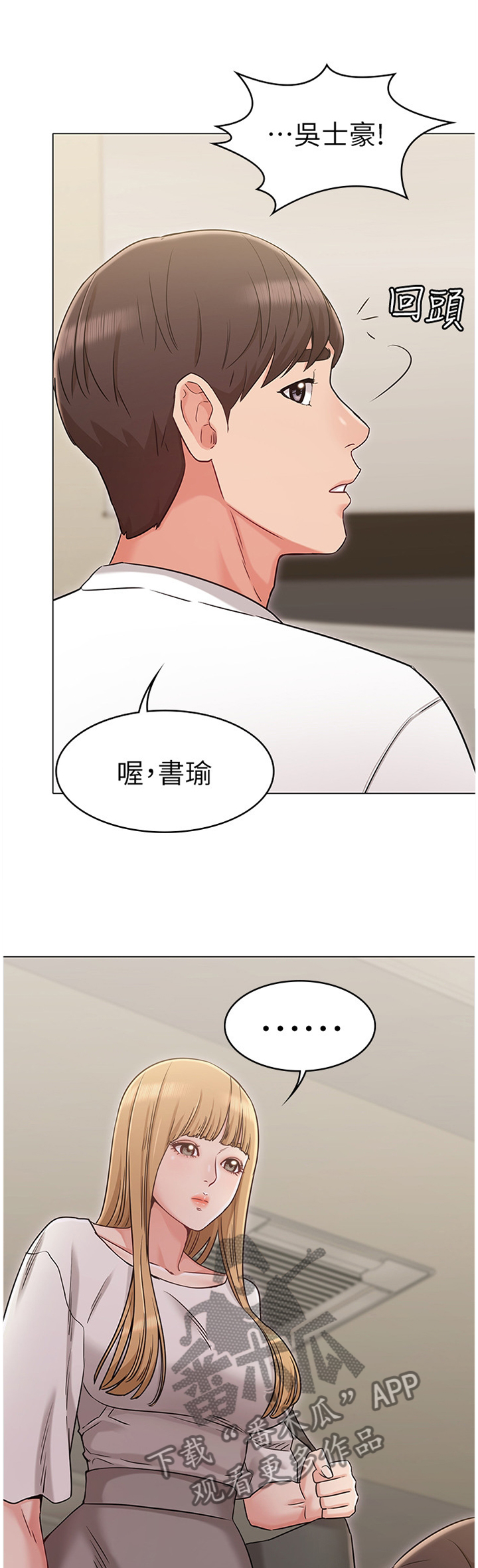 《奇怪的念想》漫画最新章节第45章：维护免费下拉式在线观看章节第【3】张图片