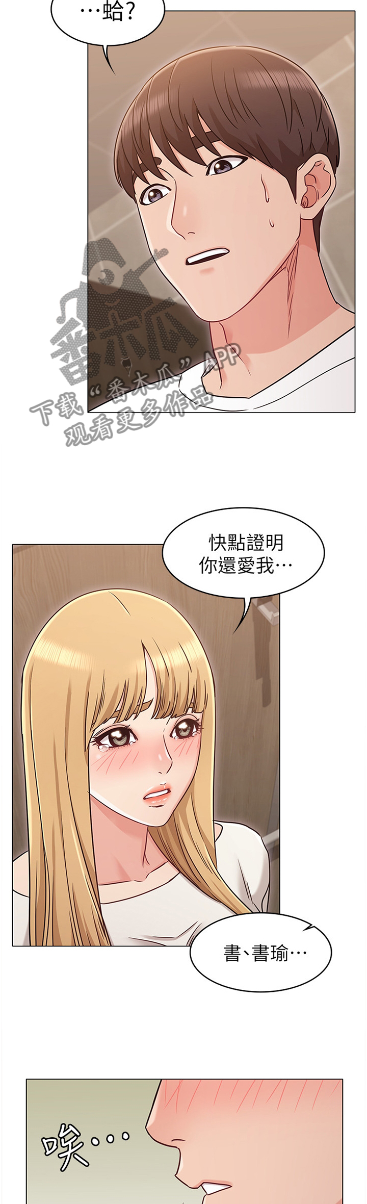 《奇怪的念想》漫画最新章节第46章：证明你爱我免费下拉式在线观看章节第【8】张图片