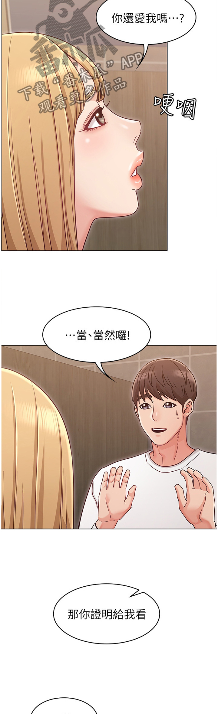 《奇怪的念想》漫画最新章节第46章：证明你爱我免费下拉式在线观看章节第【9】张图片