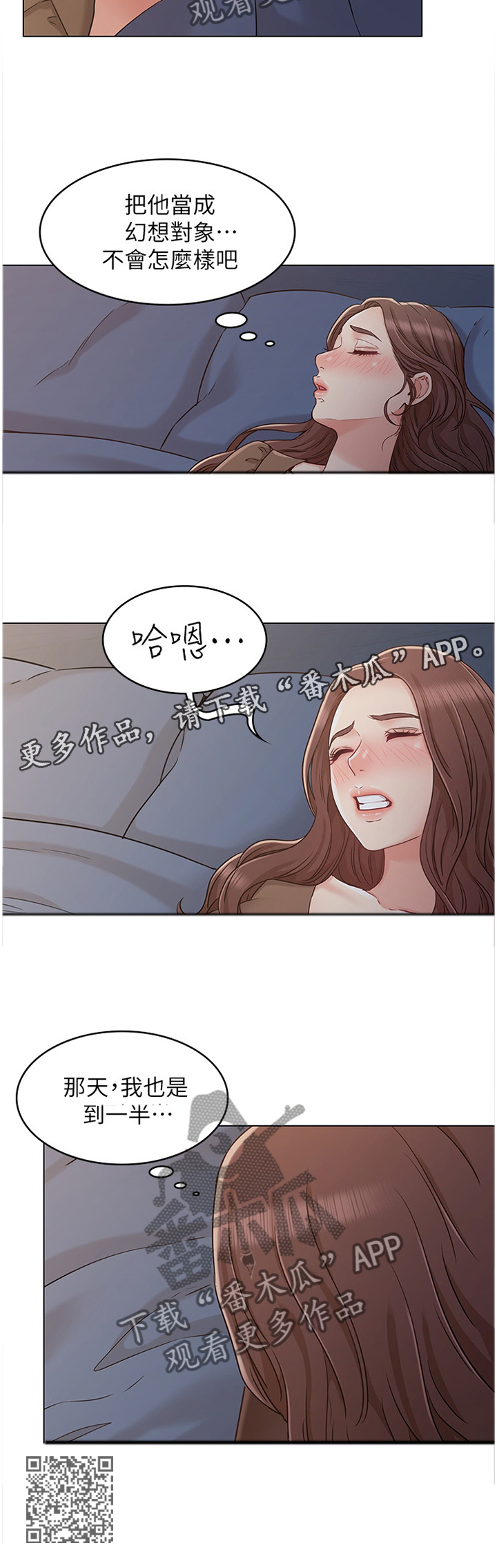 《奇怪的念想》漫画最新章节第48章：记忆中的味道免费下拉式在线观看章节第【1】张图片