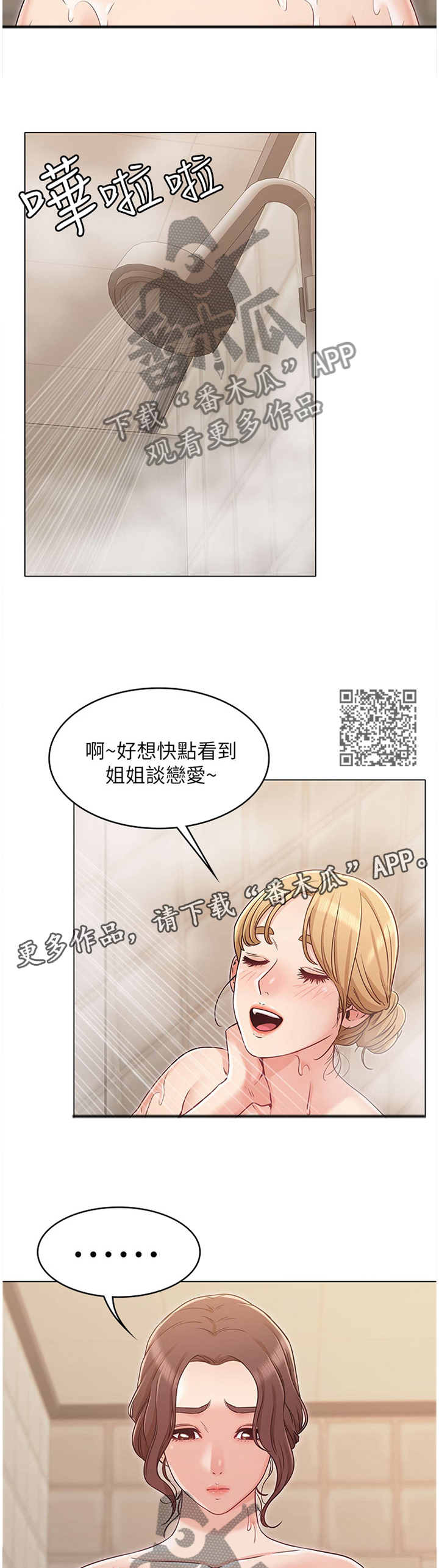 《奇怪的念想》漫画最新章节第50章：妹妹的建议免费下拉式在线观看章节第【7】张图片