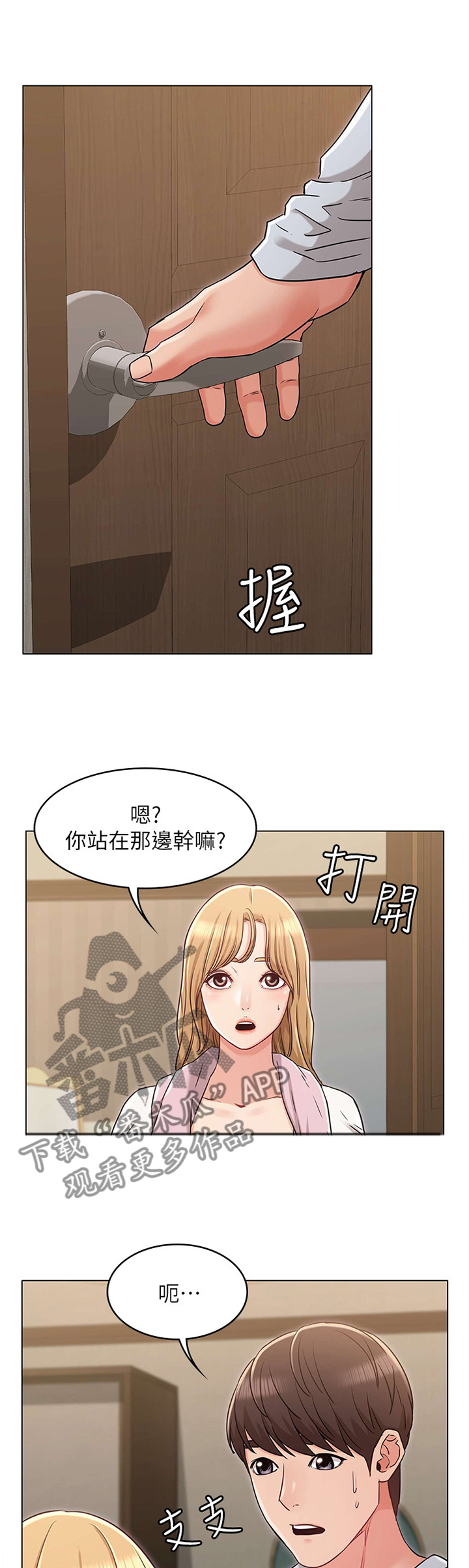 《奇怪的念想》漫画最新章节第50章：妹妹的建议免费下拉式在线观看章节第【2】张图片