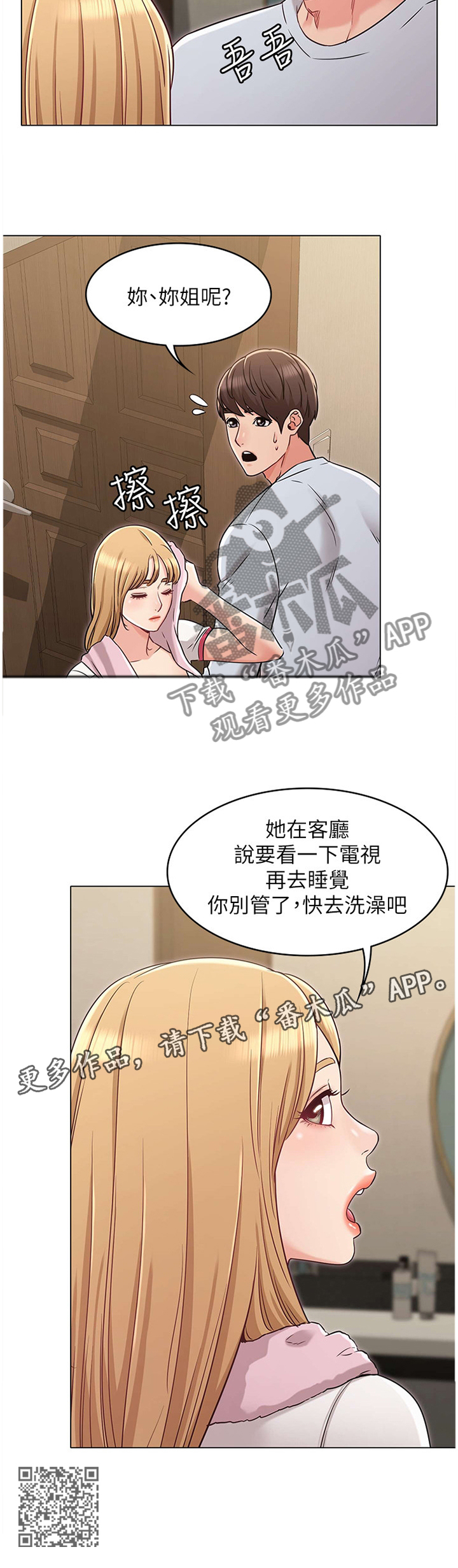 《奇怪的念想》漫画最新章节第50章：妹妹的建议免费下拉式在线观看章节第【1】张图片