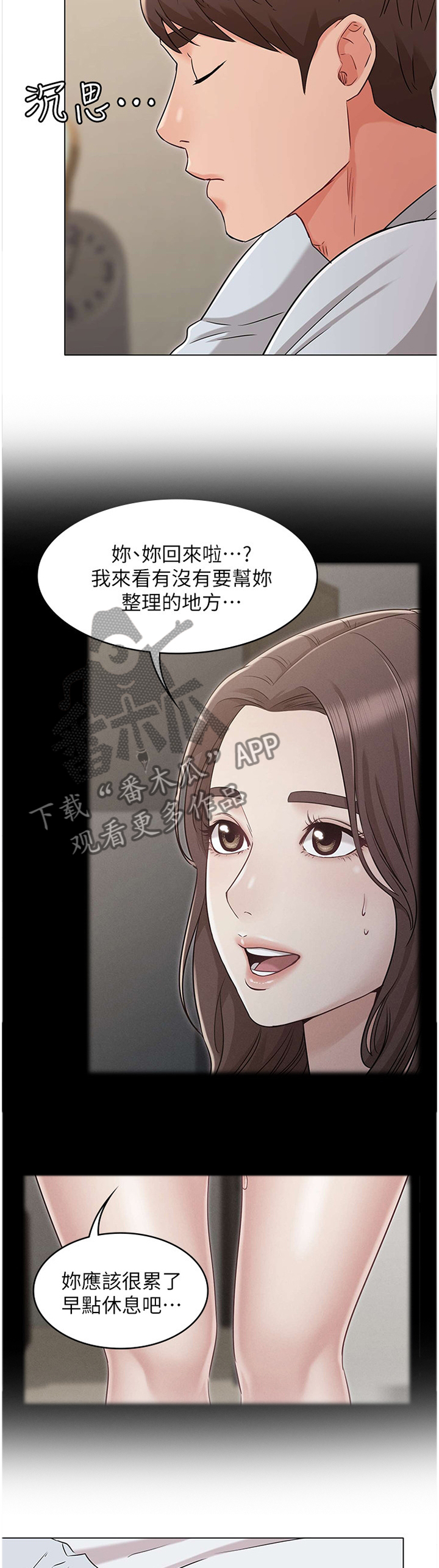 《奇怪的念想》漫画最新章节第50章：妹妹的建议免费下拉式在线观看章节第【5】张图片