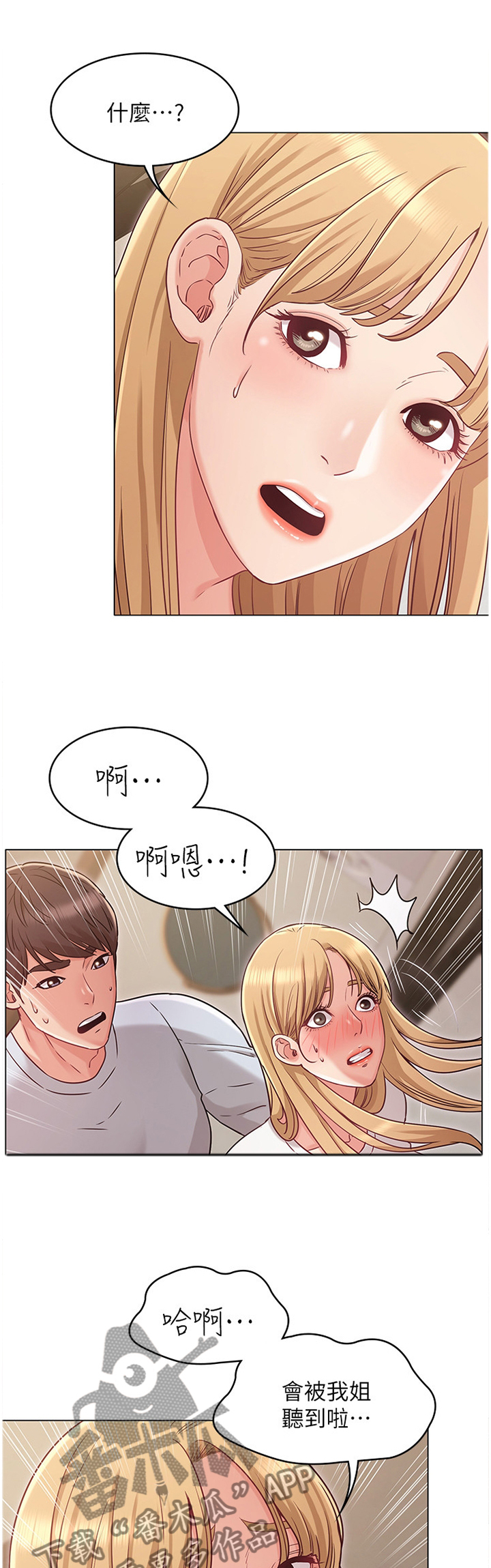 《奇怪的念想》漫画最新章节第52章：质问免费下拉式在线观看章节第【12】张图片