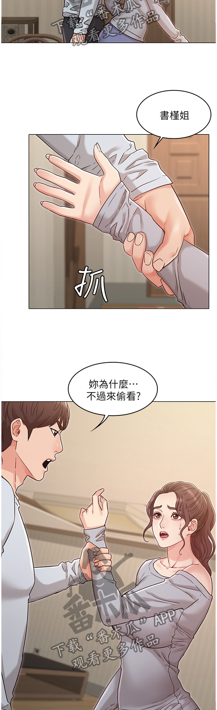 《奇怪的念想》漫画最新章节第52章：质问免费下拉式在线观看章节第【6】张图片