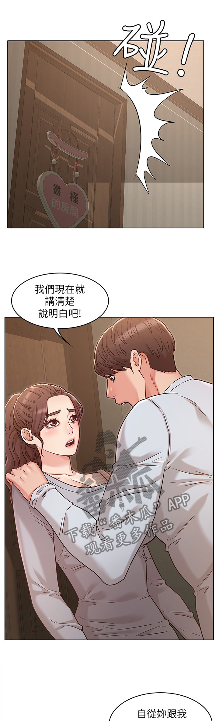 《奇怪的念想》漫画最新章节第52章：质问免费下拉式在线观看章节第【2】张图片