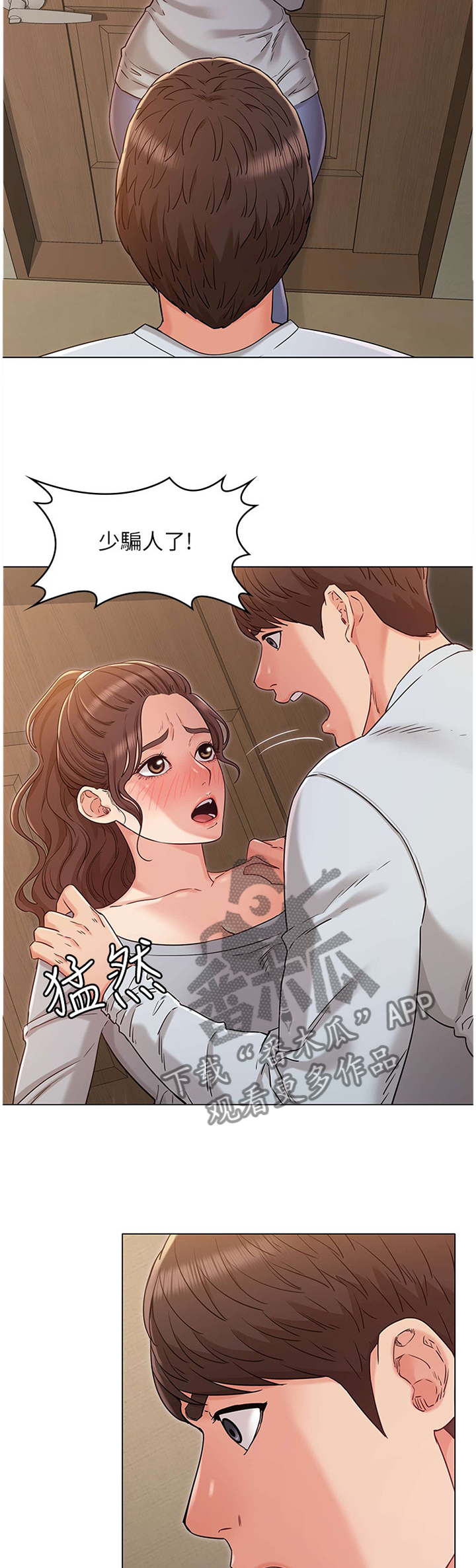 《奇怪的念想》漫画最新章节第53章：强袭免费下拉式在线观看章节第【3】张图片