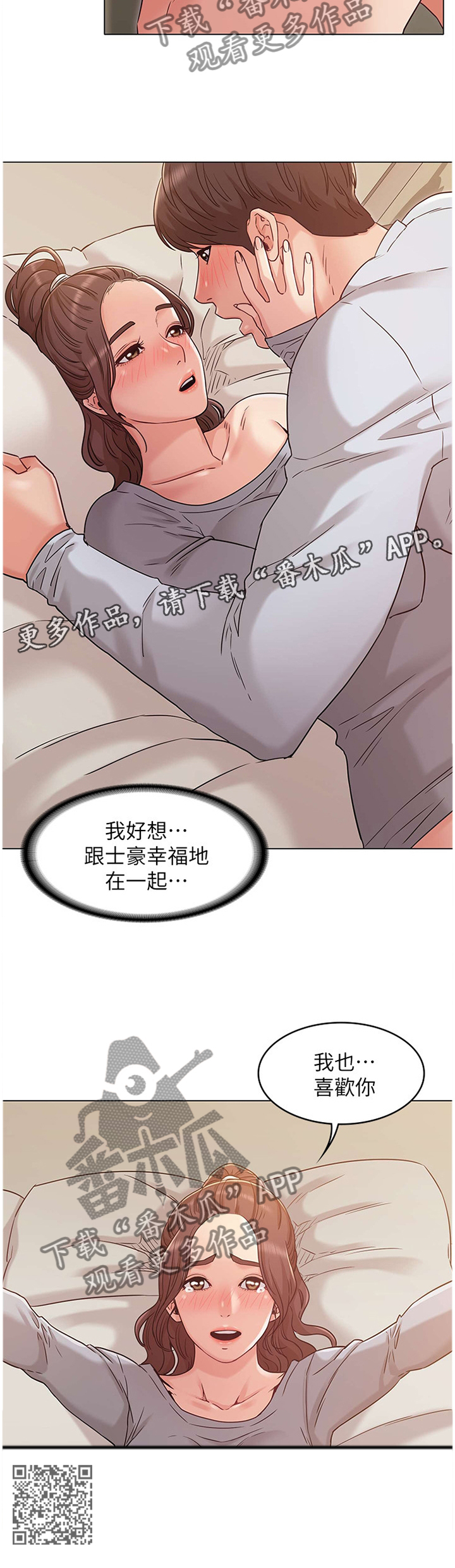 《奇怪的念想》漫画最新章节第54章：袒露免费下拉式在线观看章节第【1】张图片