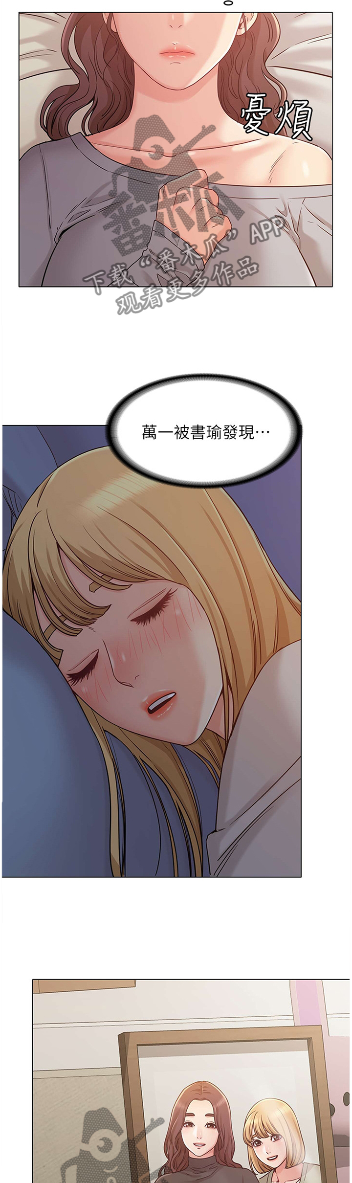 《奇怪的念想》漫画最新章节第54章：袒露免费下拉式在线观看章节第【3】张图片