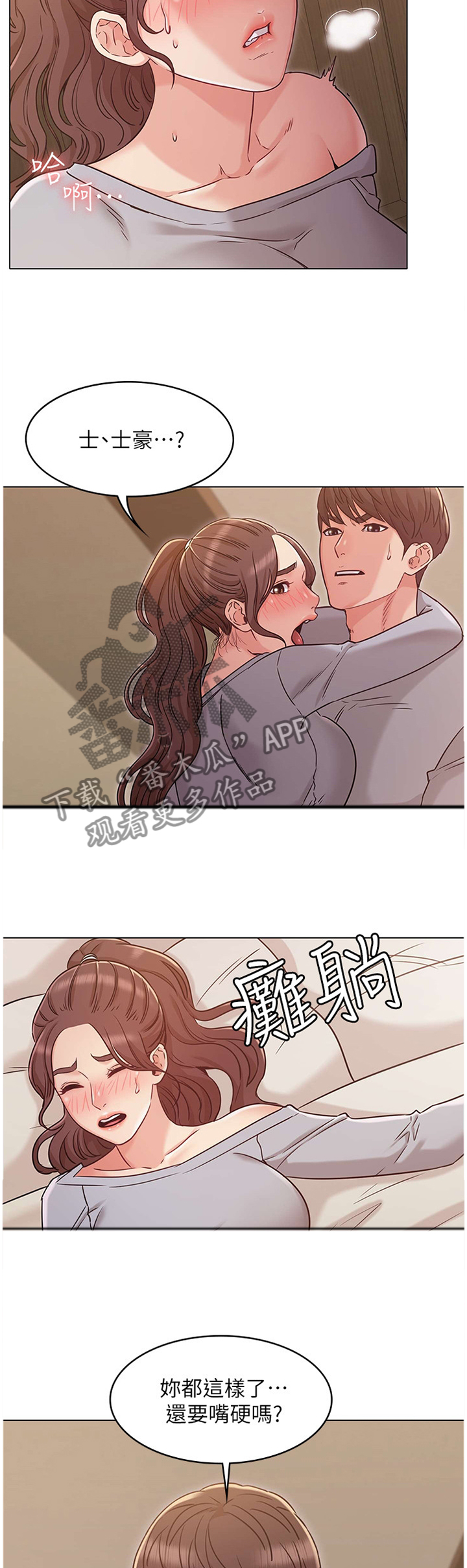 《奇怪的念想》漫画最新章节第54章：袒露免费下拉式在线观看章节第【5】张图片