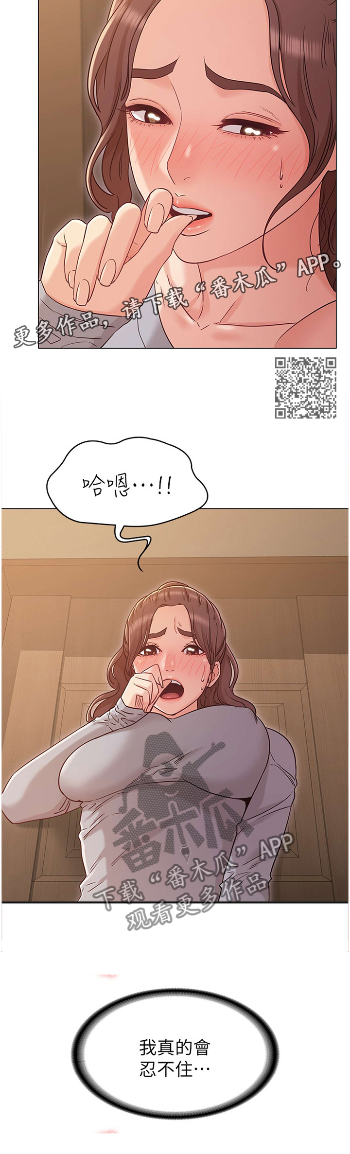 《奇怪的念想》漫画最新章节第54章：袒露免费下拉式在线观看章节第【7】张图片