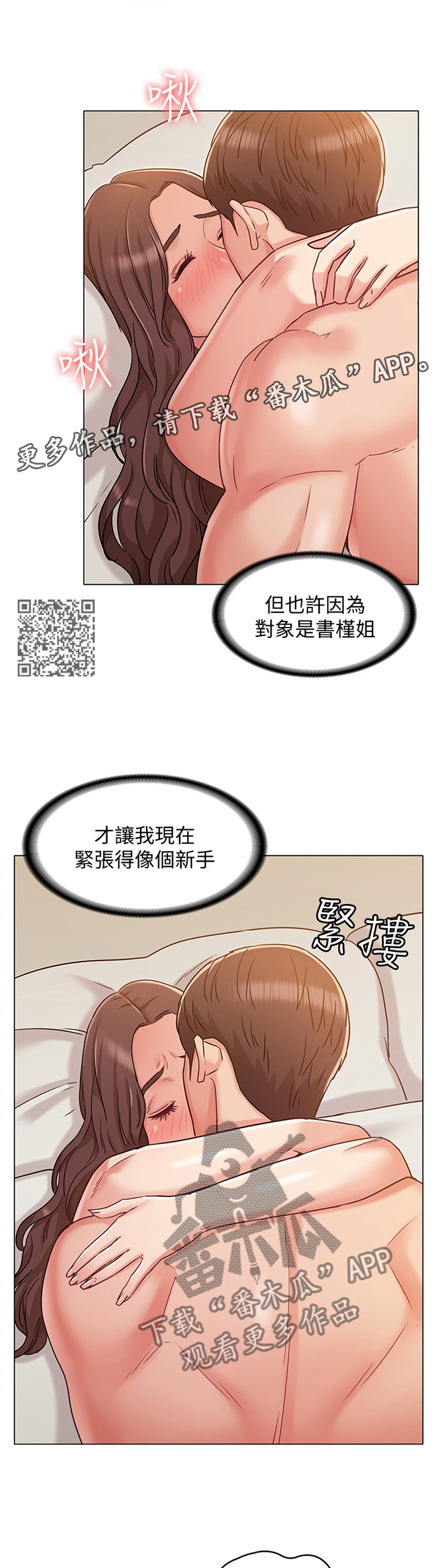 《奇怪的念想》漫画最新章节第55章：不一样的紧张免费下拉式在线观看章节第【7】张图片