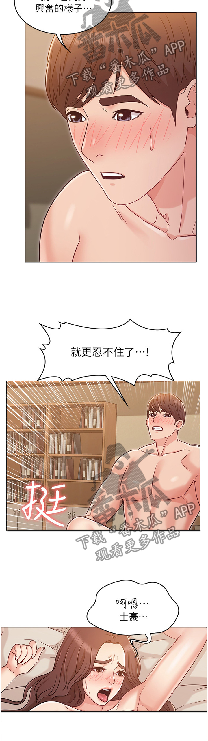 《奇怪的念想》漫画最新章节第55章：不一样的紧张免费下拉式在线观看章节第【4】张图片