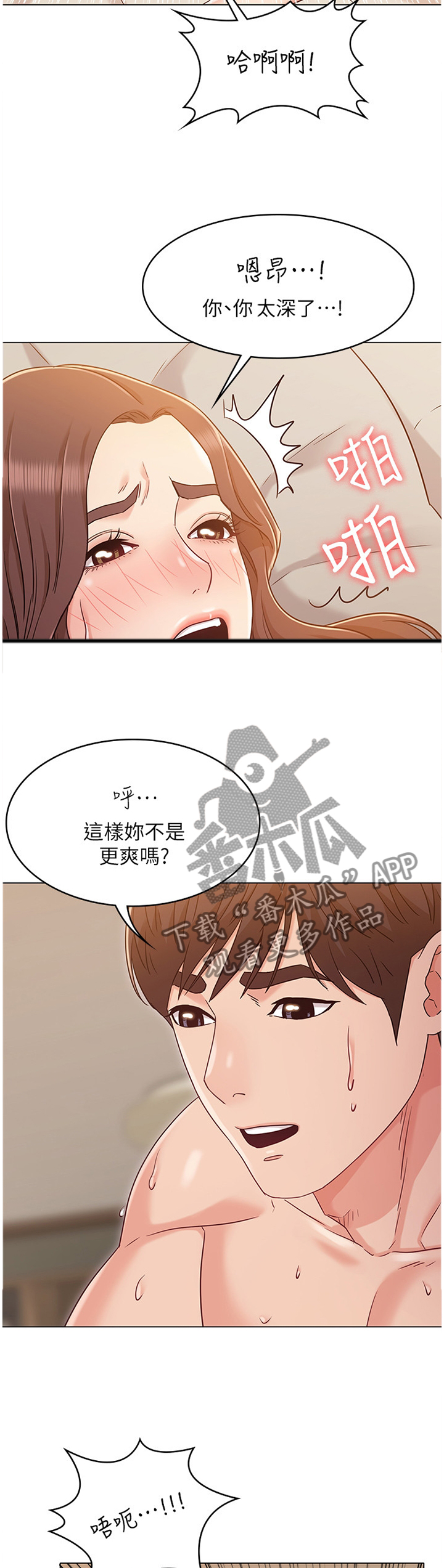 《奇怪的念想》漫画最新章节第55章：不一样的紧张免费下拉式在线观看章节第【2】张图片