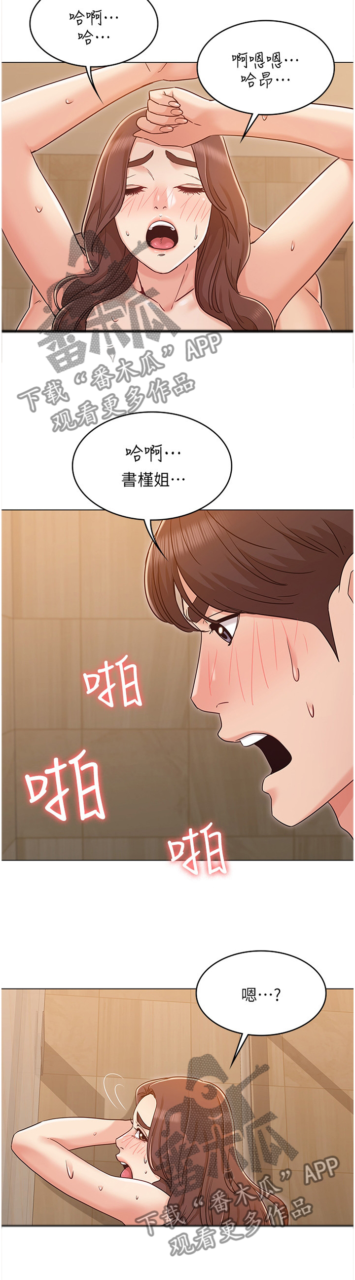 《奇怪的念想》漫画最新章节第59章：挡不住的爱意免费下拉式在线观看章节第【6】张图片