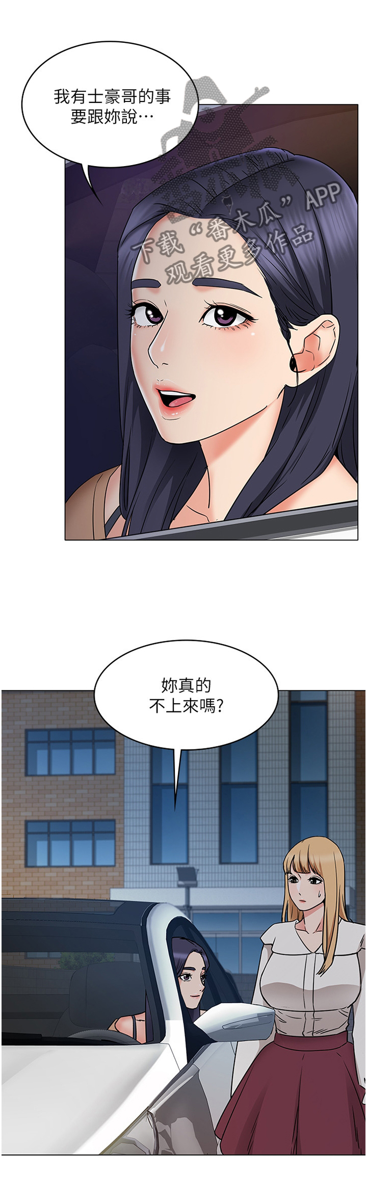 《奇怪的念想》漫画最新章节第60章：担心免费下拉式在线观看章节第【12】张图片