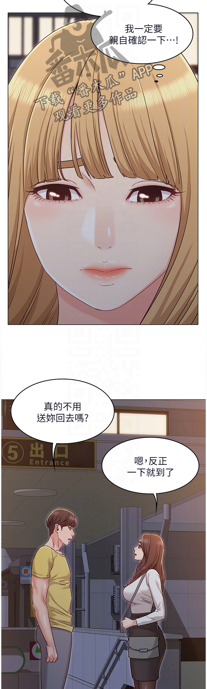 《奇怪的念想》漫画最新章节第60章：担心免费下拉式在线观看章节第【4】张图片