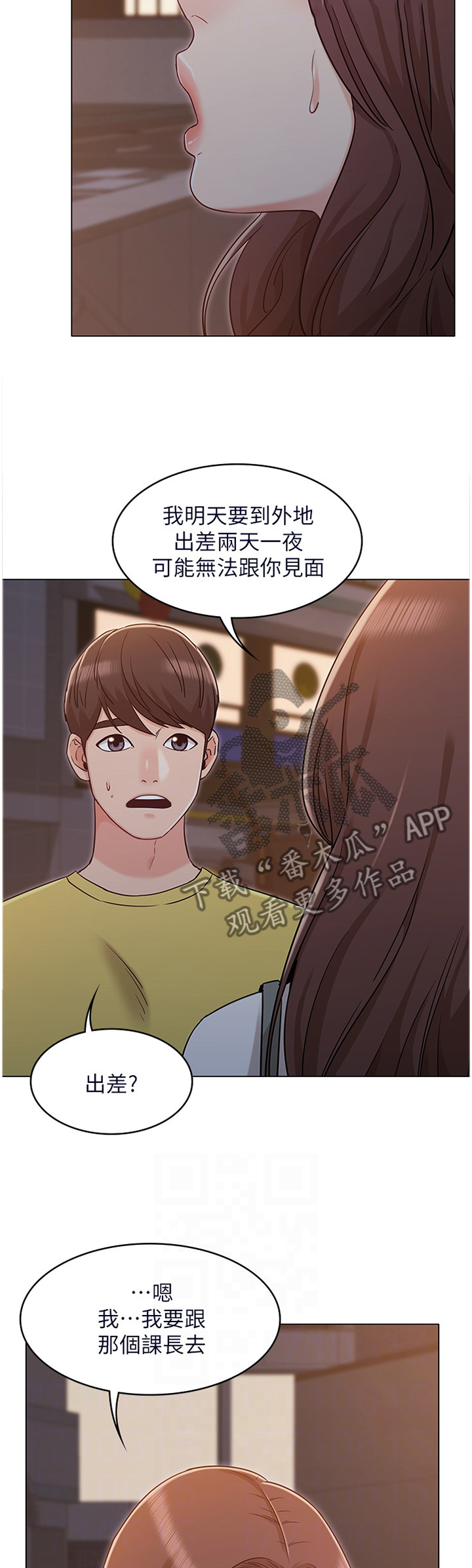 《奇怪的念想》漫画最新章节第60章：担心免费下拉式在线观看章节第【2】张图片