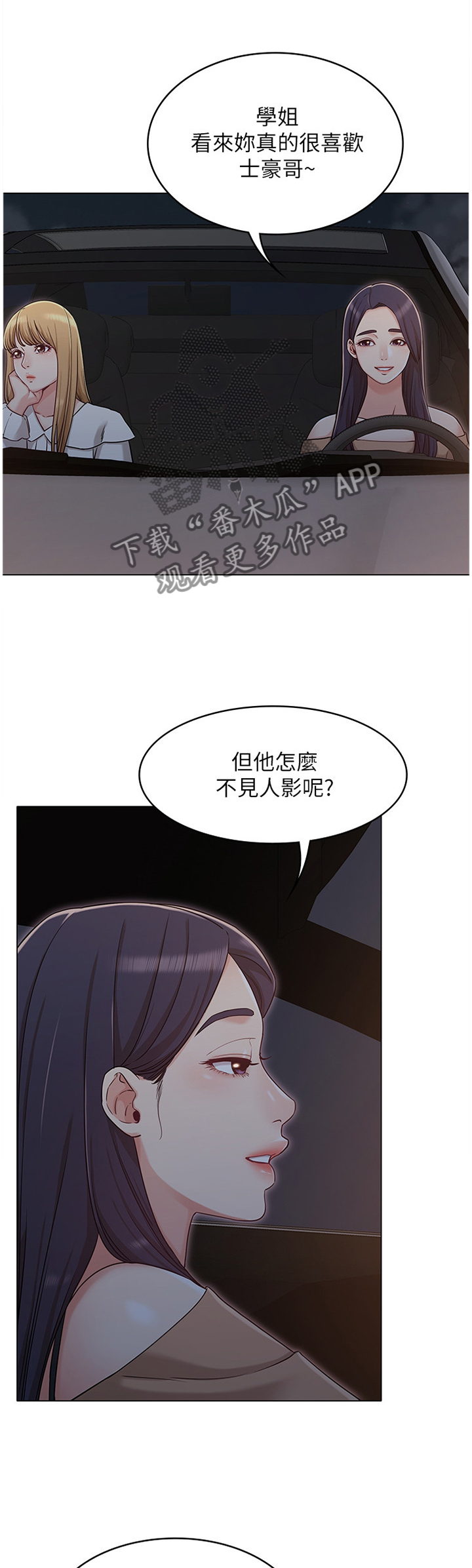 《奇怪的念想》漫画最新章节第60章：担心免费下拉式在线观看章节第【11】张图片