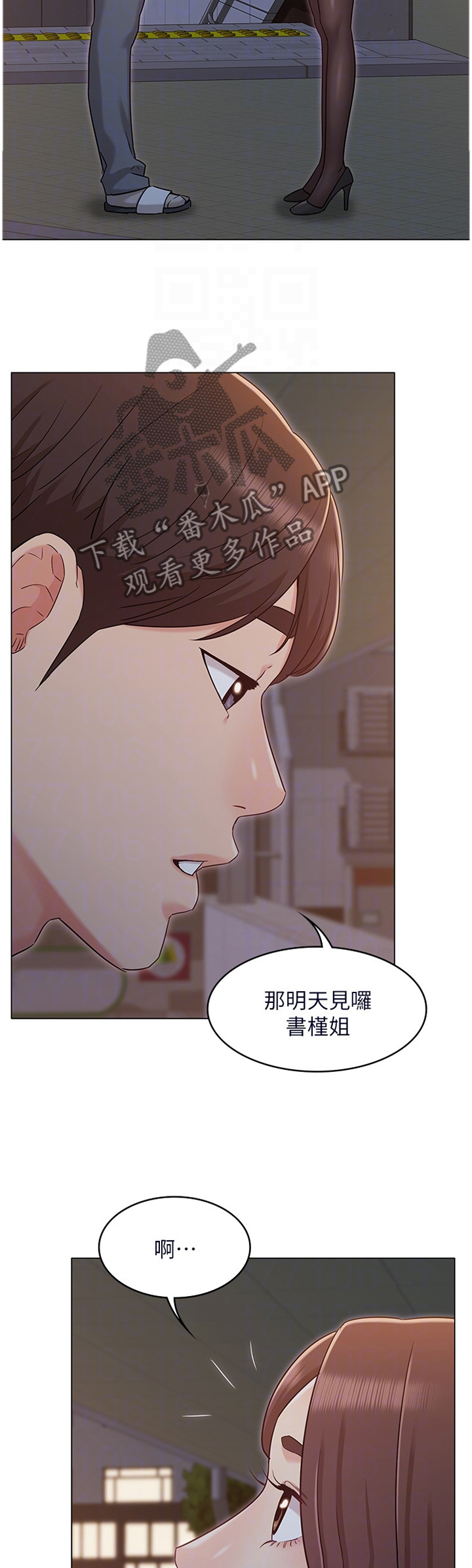 《奇怪的念想》漫画最新章节第60章：担心免费下拉式在线观看章节第【3】张图片