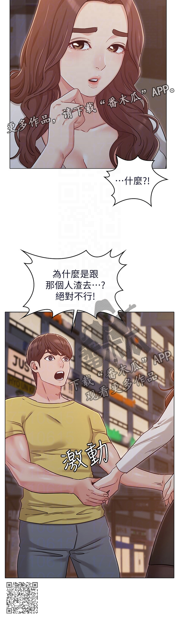 《奇怪的念想》漫画最新章节第60章：担心免费下拉式在线观看章节第【1】张图片