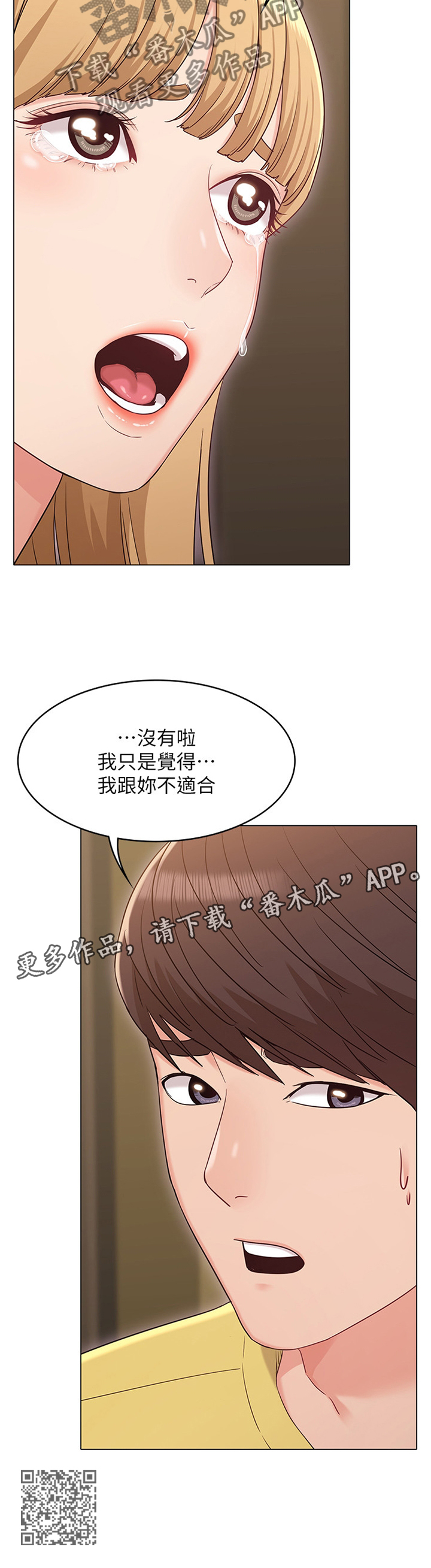 《奇怪的念想》漫画最新章节第61章：分手免费下拉式在线观看章节第【1】张图片