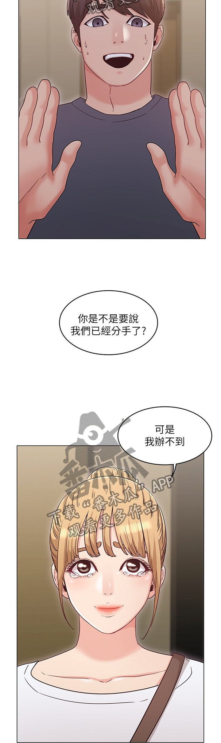 《奇怪的念想》漫画最新章节第62章：我不接受!免费下拉式在线观看章节第【3】张图片