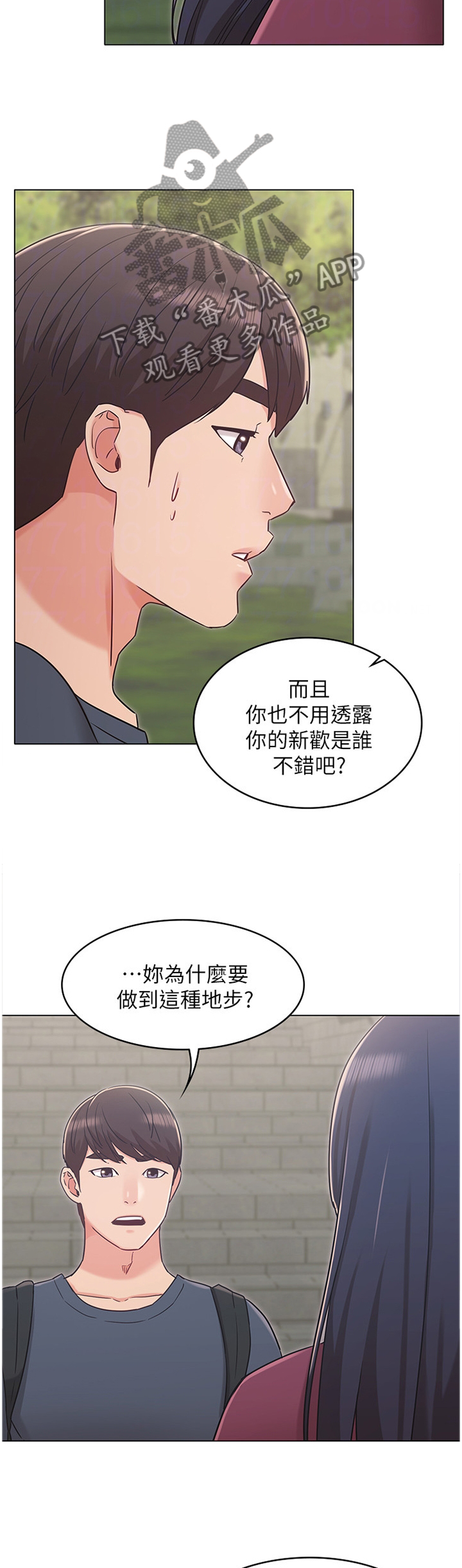 《奇怪的念想》漫画最新章节第63章：针对免费下拉式在线观看章节第【4】张图片