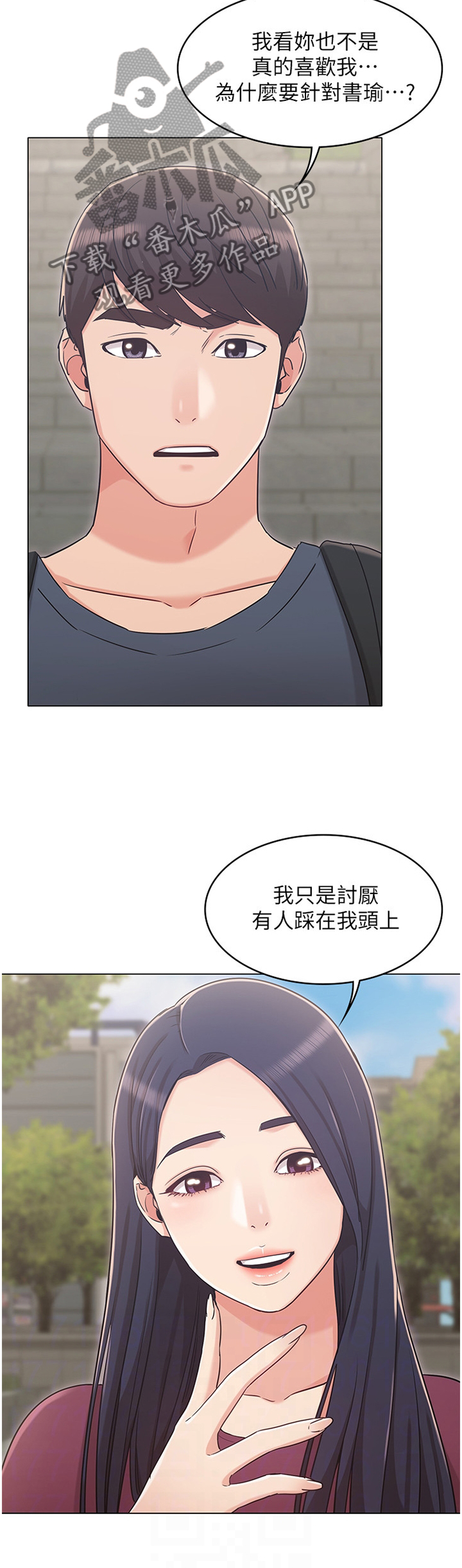 《奇怪的念想》漫画最新章节第63章：针对免费下拉式在线观看章节第【3】张图片