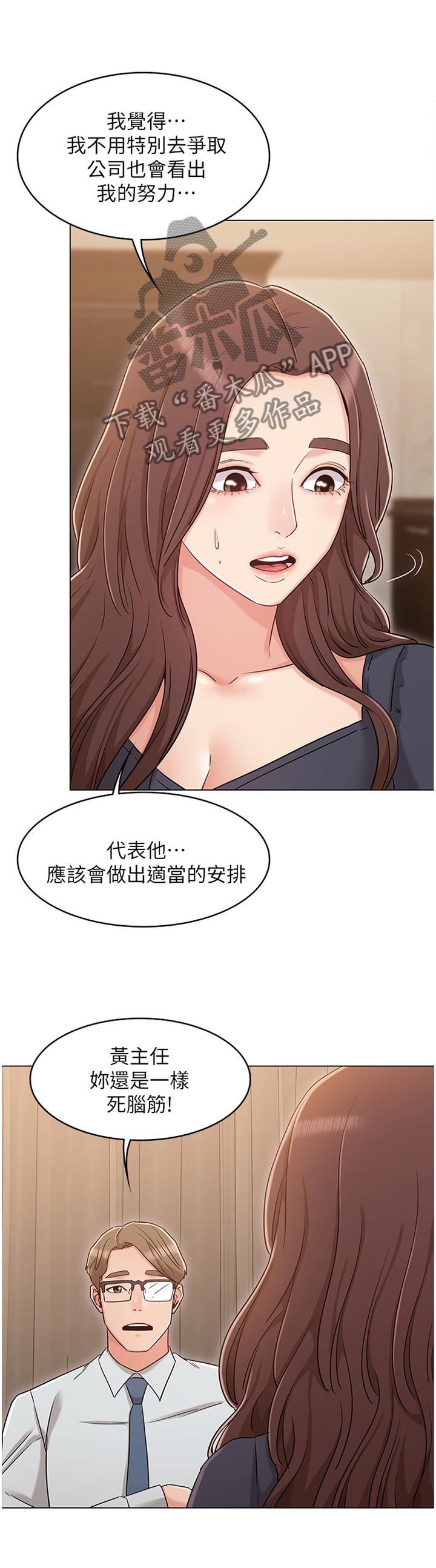 《奇怪的念想》漫画最新章节第64章：本性难移免费下拉式在线观看章节第【6】张图片