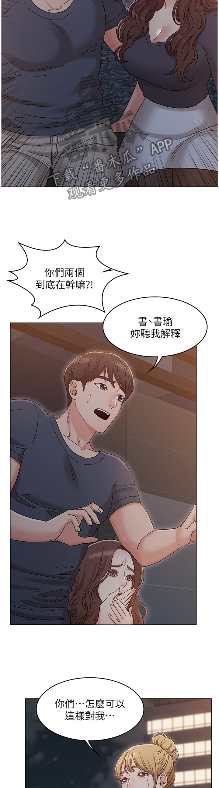 《奇怪的念想》漫画最新章节第67章：败露免费下拉式在线观看章节第【3】张图片