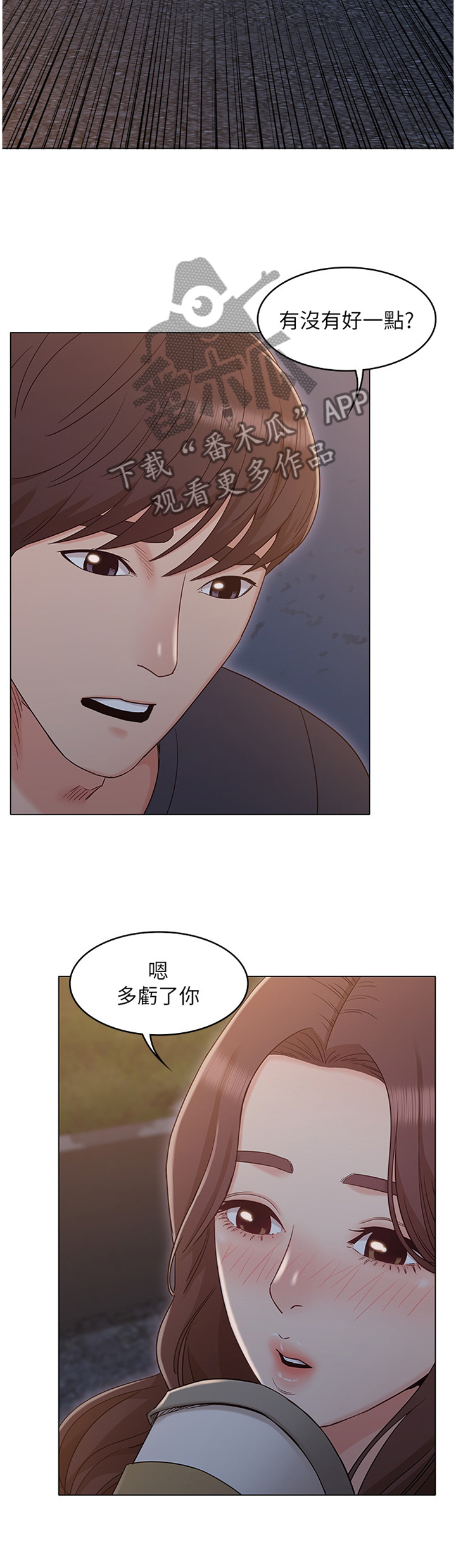 《奇怪的念想》漫画最新章节第67章：败露免费下拉式在线观看章节第【11】张图片