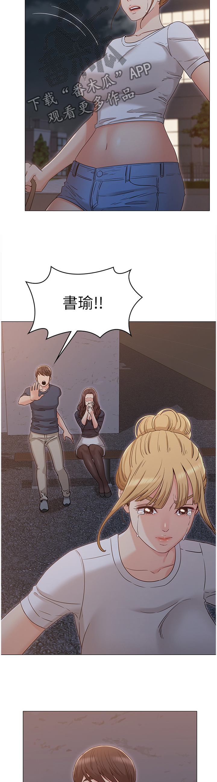 《奇怪的念想》漫画最新章节第67章：败露免费下拉式在线观看章节第【2】张图片