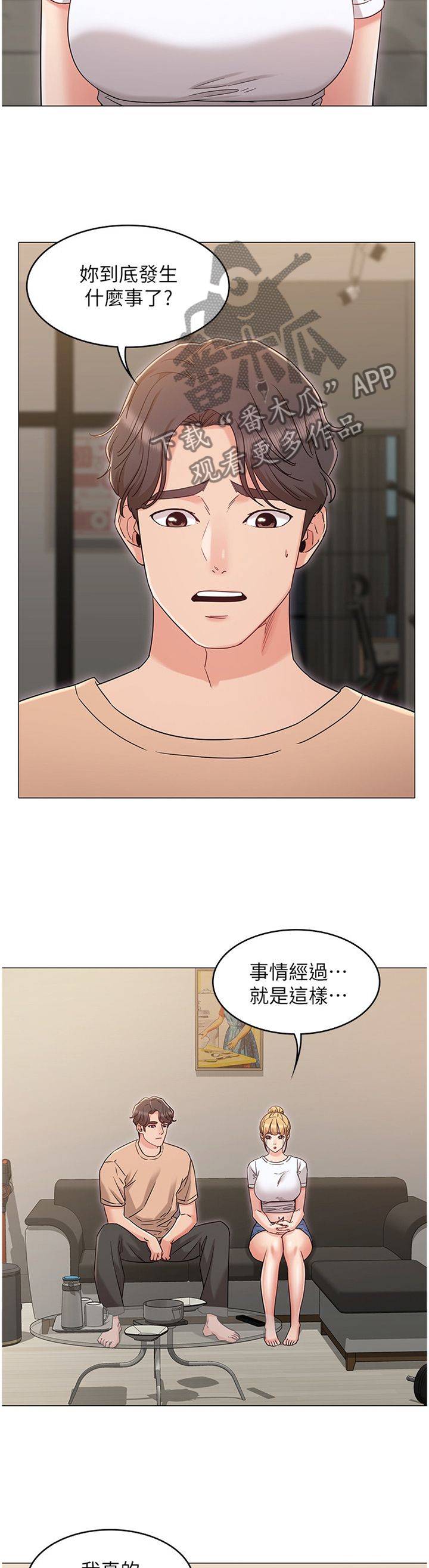 《奇怪的念想》漫画最新章节第68章：哭诉免费下拉式在线观看章节第【10】张图片