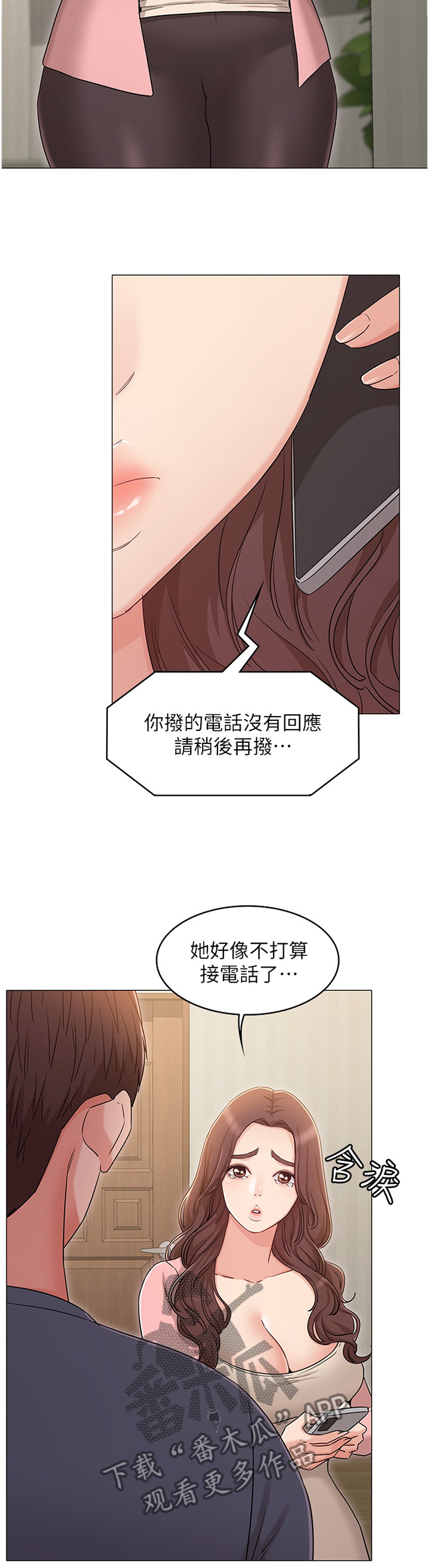 《奇怪的念想》漫画最新章节第68章：哭诉免费下拉式在线观看章节第【5】张图片