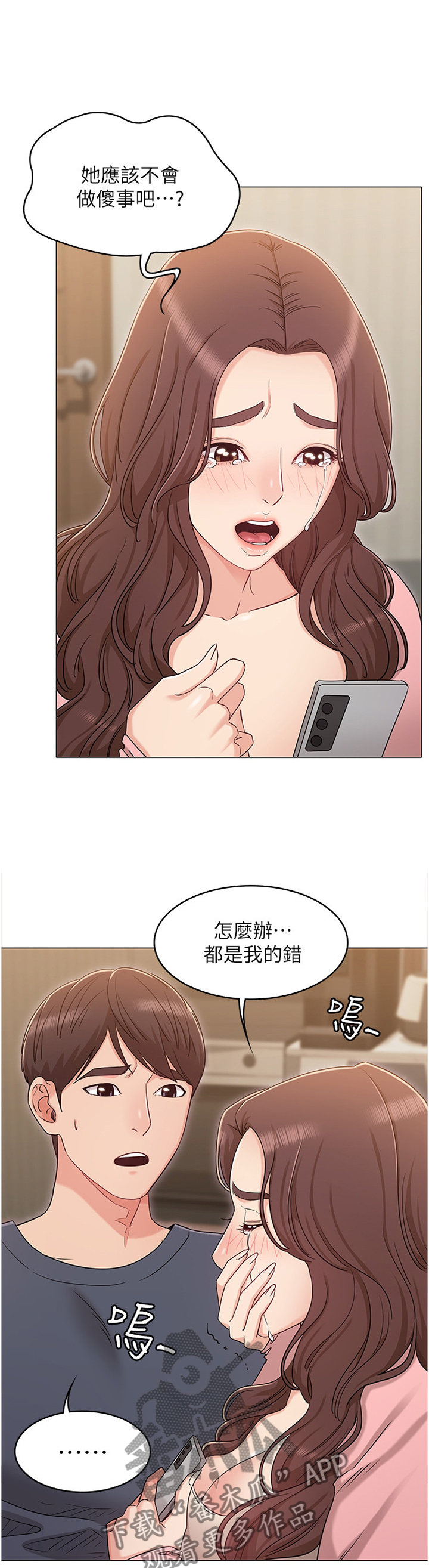 《奇怪的念想》漫画最新章节第68章：哭诉免费下拉式在线观看章节第【4】张图片