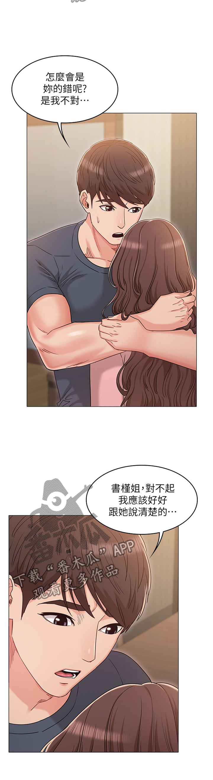 《奇怪的念想》漫画最新章节第68章：哭诉免费下拉式在线观看章节第【3】张图片