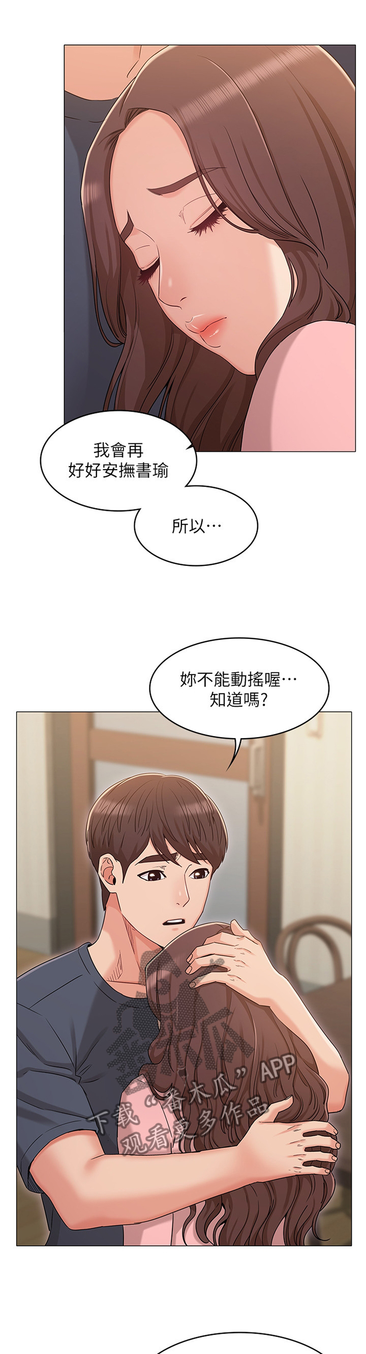 《奇怪的念想》漫画最新章节第68章：哭诉免费下拉式在线观看章节第【2】张图片