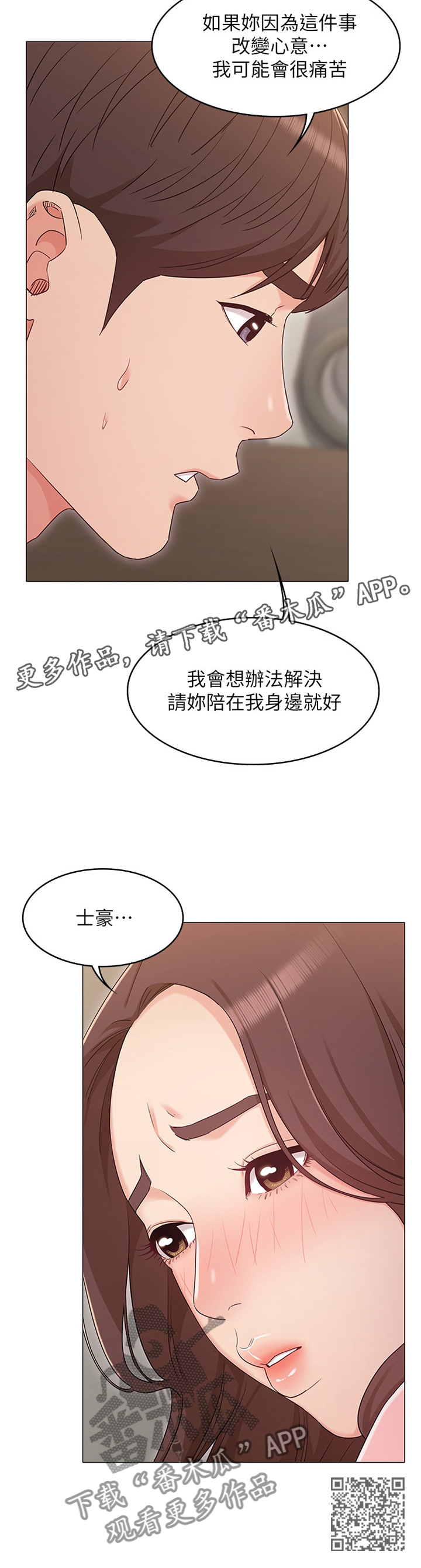 《奇怪的念想》漫画最新章节第68章：哭诉免费下拉式在线观看章节第【1】张图片