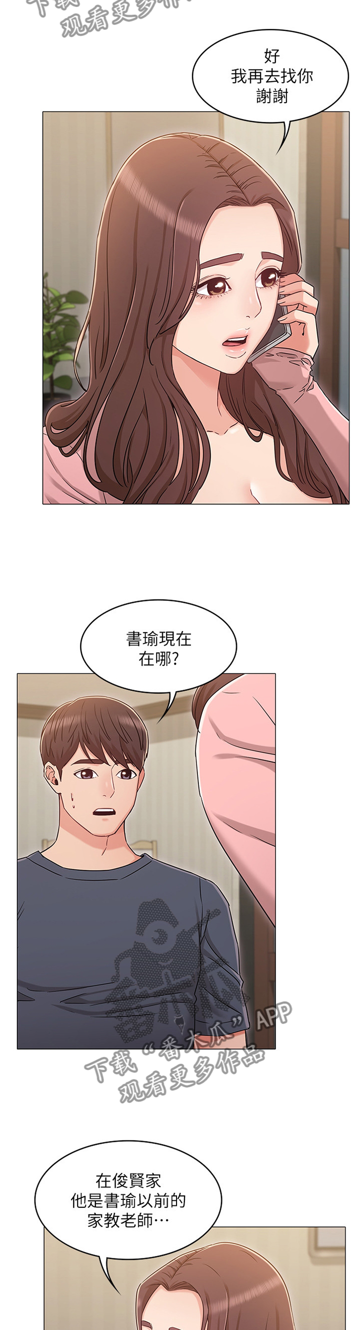 《奇怪的念想》漫画最新章节第69章：私聊免费下拉式在线观看章节第【9】张图片