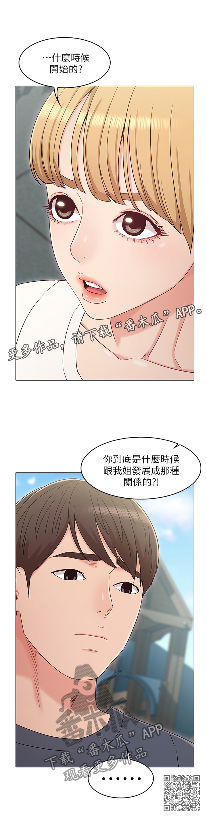 《奇怪的念想》漫画最新章节第69章：私聊免费下拉式在线观看章节第【1】张图片