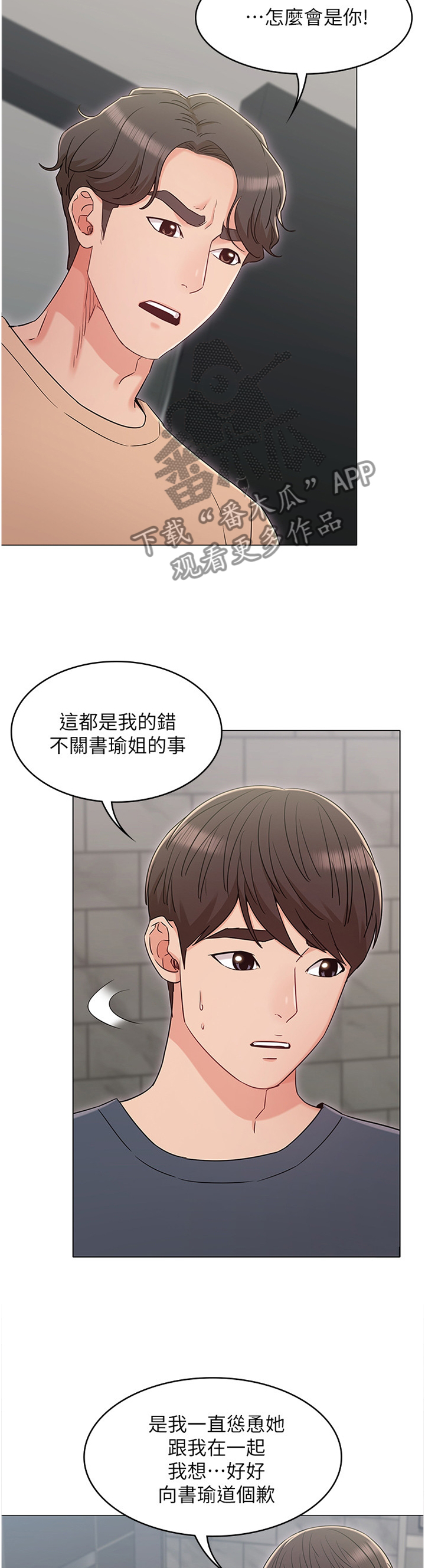 《奇怪的念想》漫画最新章节第69章：私聊免费下拉式在线观看章节第【5】张图片