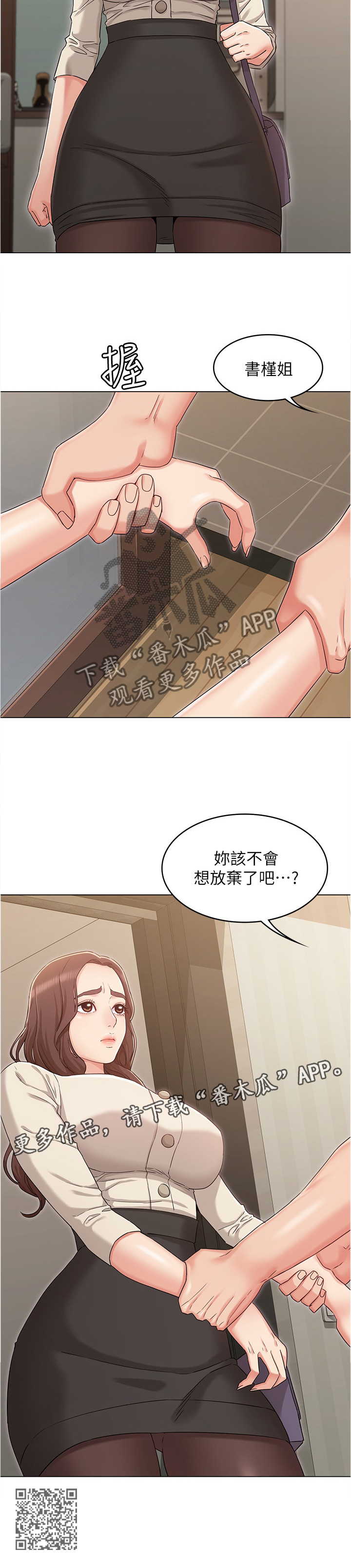 《奇怪的念想》漫画最新章节第70章：绝不原谅免费下拉式在线观看章节第【1】张图片