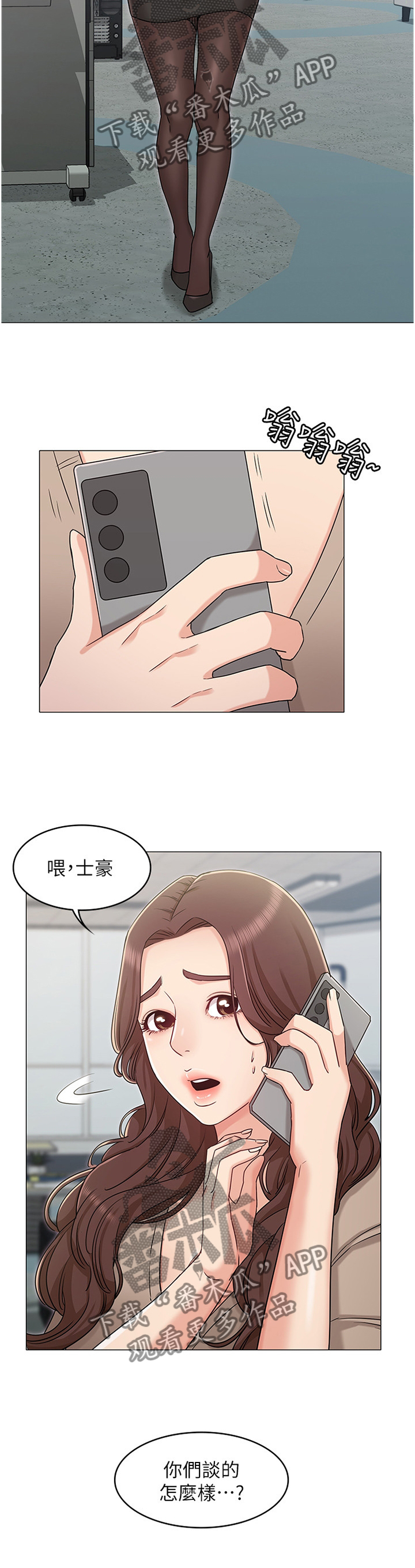 《奇怪的念想》漫画最新章节第70章：绝不原谅免费下拉式在线观看章节第【4】张图片