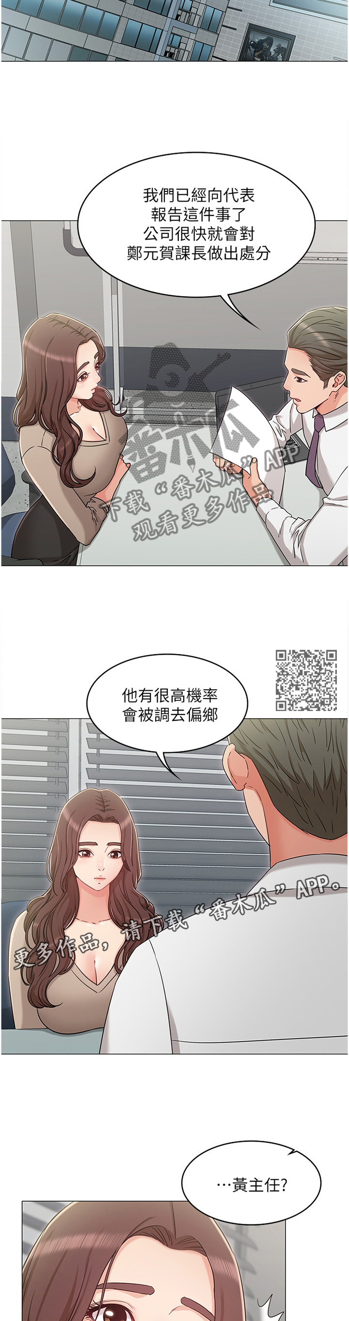 《奇怪的念想》漫画最新章节第70章：绝不原谅免费下拉式在线观看章节第【6】张图片